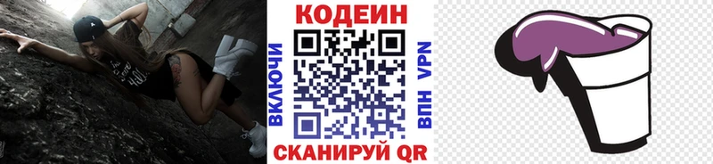 Кодеиновый сироп Lean Purple Drank  Якутск 